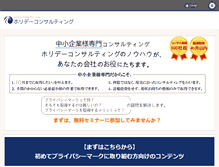 Tablet Screenshot of hd-consul.jp